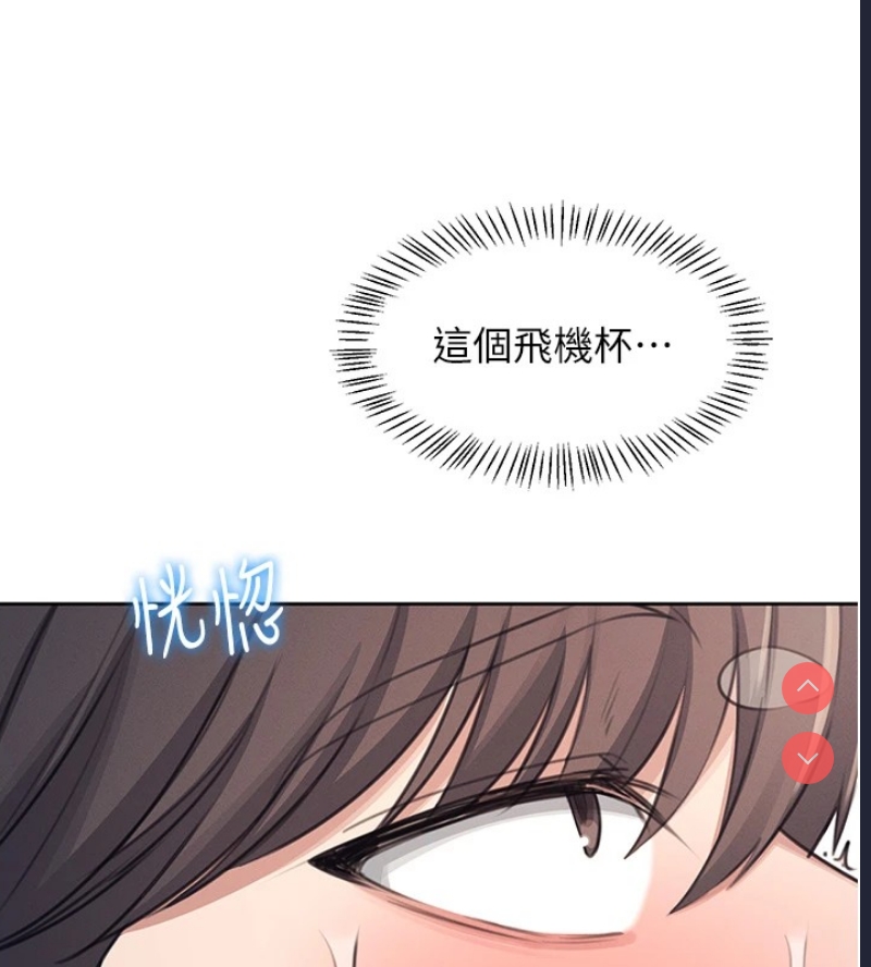 飞机杯女神连线中 第1话 第201页