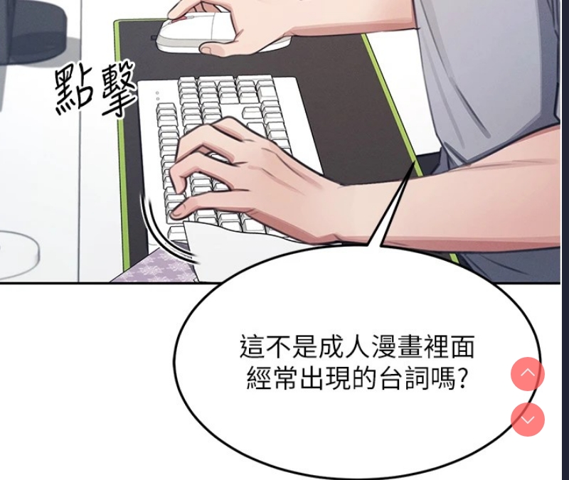 飞机杯女神连线中 第1话 第41页