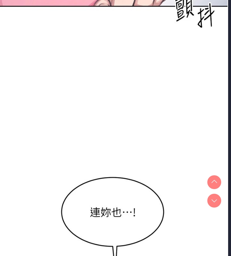 飞机杯女神连线中 第1话 第5页