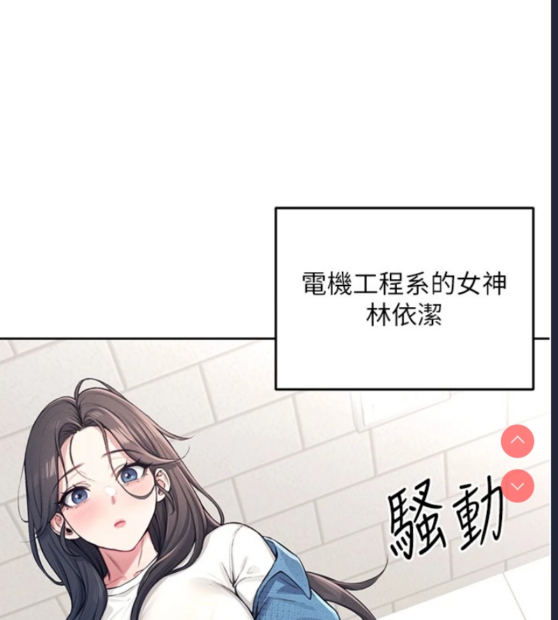 飞机杯女神连线中 第1话 第55页