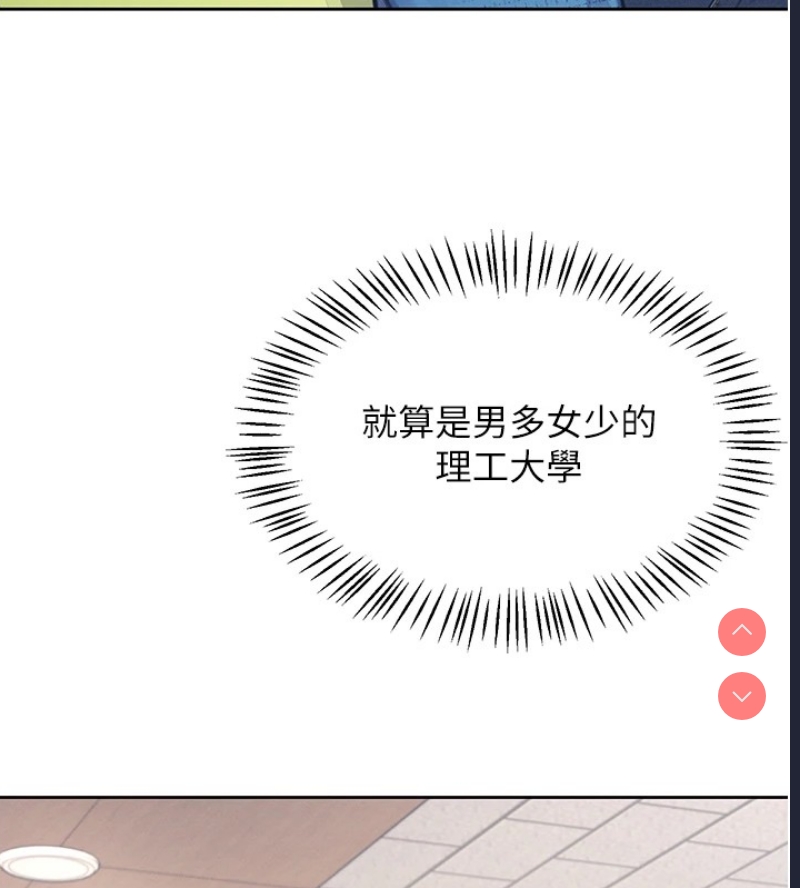 飞机杯女神连线中 第1话 第59页