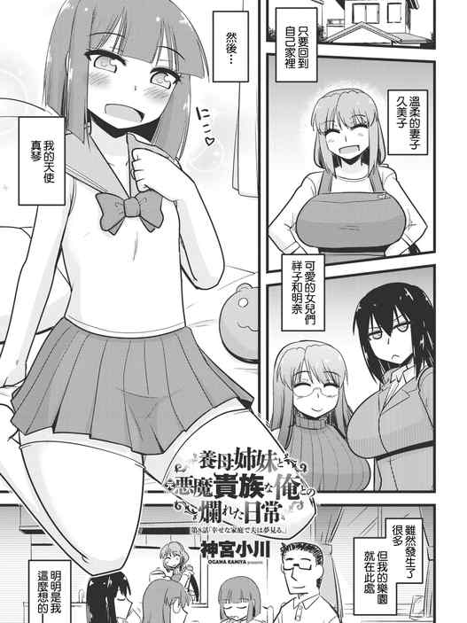 養母姉妹と元悪魔貴族な俺との爛れた日常 第八話 幸せな家庭で夫は夢見る。