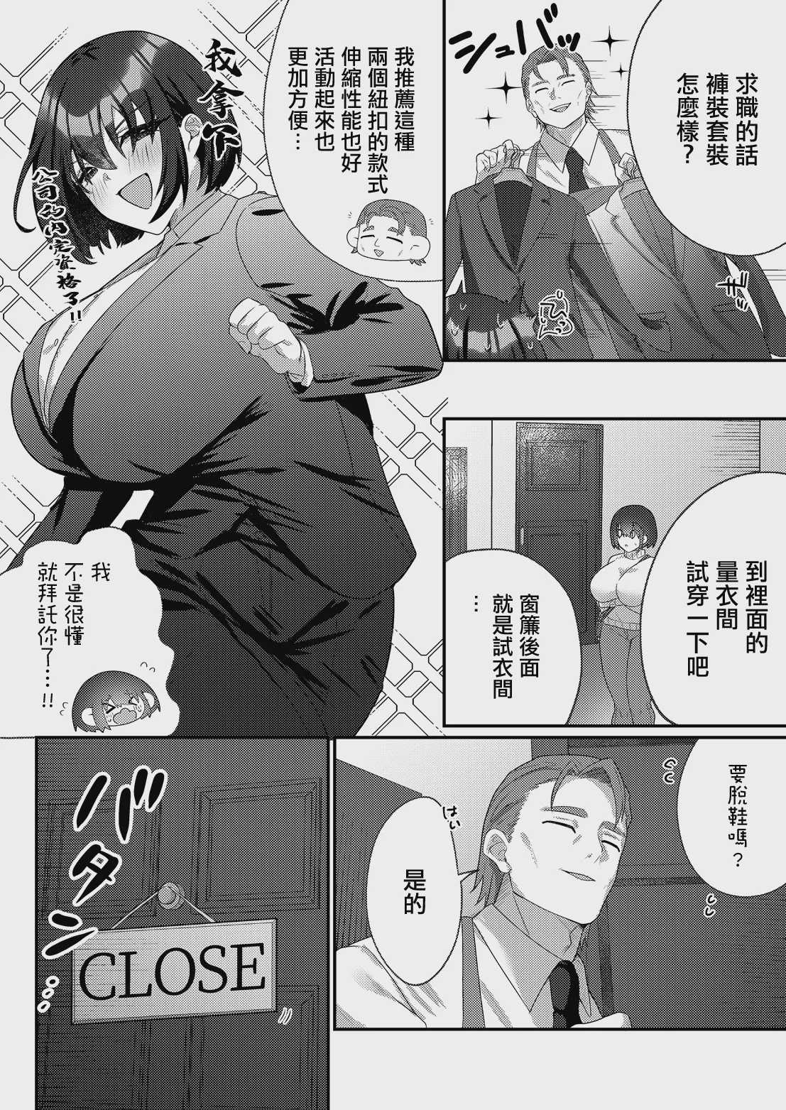 セクハラシーン中に～いろいろ大変です [中国翻訳] 第1话 第4页