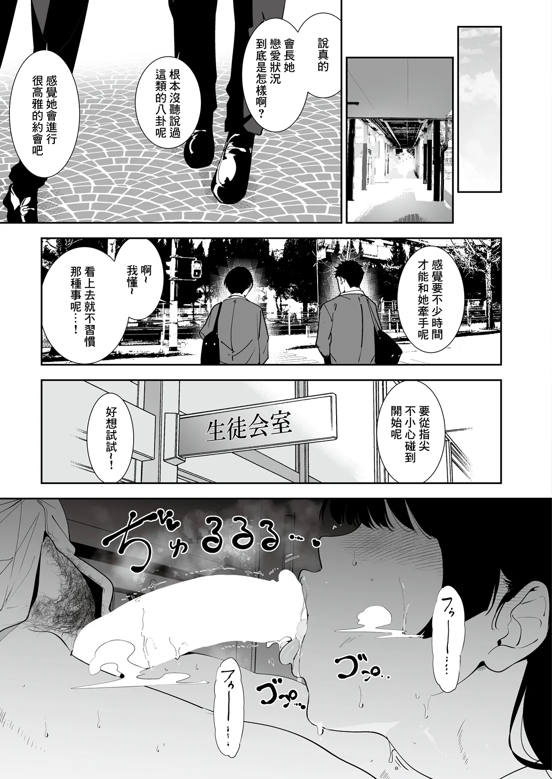 花杜まどかとろくでなし (COMIC ルクセリア vol.06)｜花杜圓香與沒出息的人 [中国翻訳] [DL版] 第1话 第4页