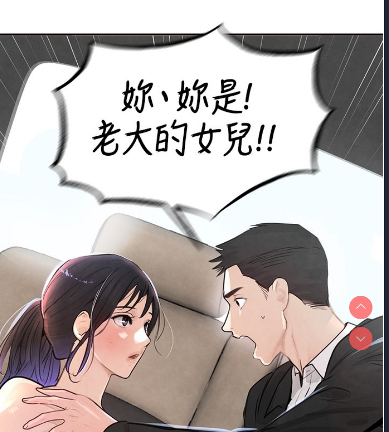 黑道千金 第1话 第239页