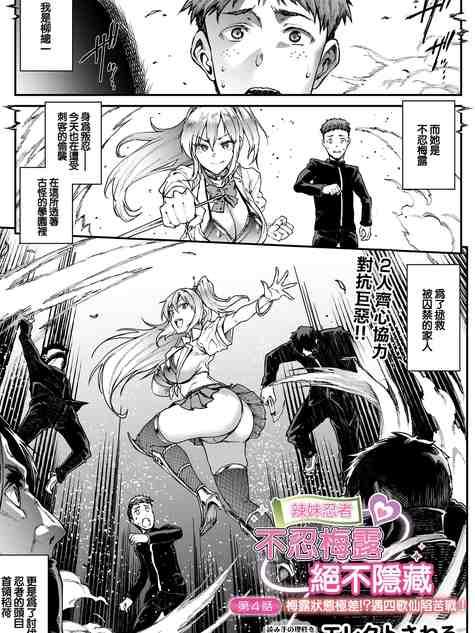 ギャル忍者不忍メルは忍ばない 第4話 メル絶不調!？ 四歌仙に大苦戦! (COMIC ルクセリア vol.06) [中国翻訳] [DL版]