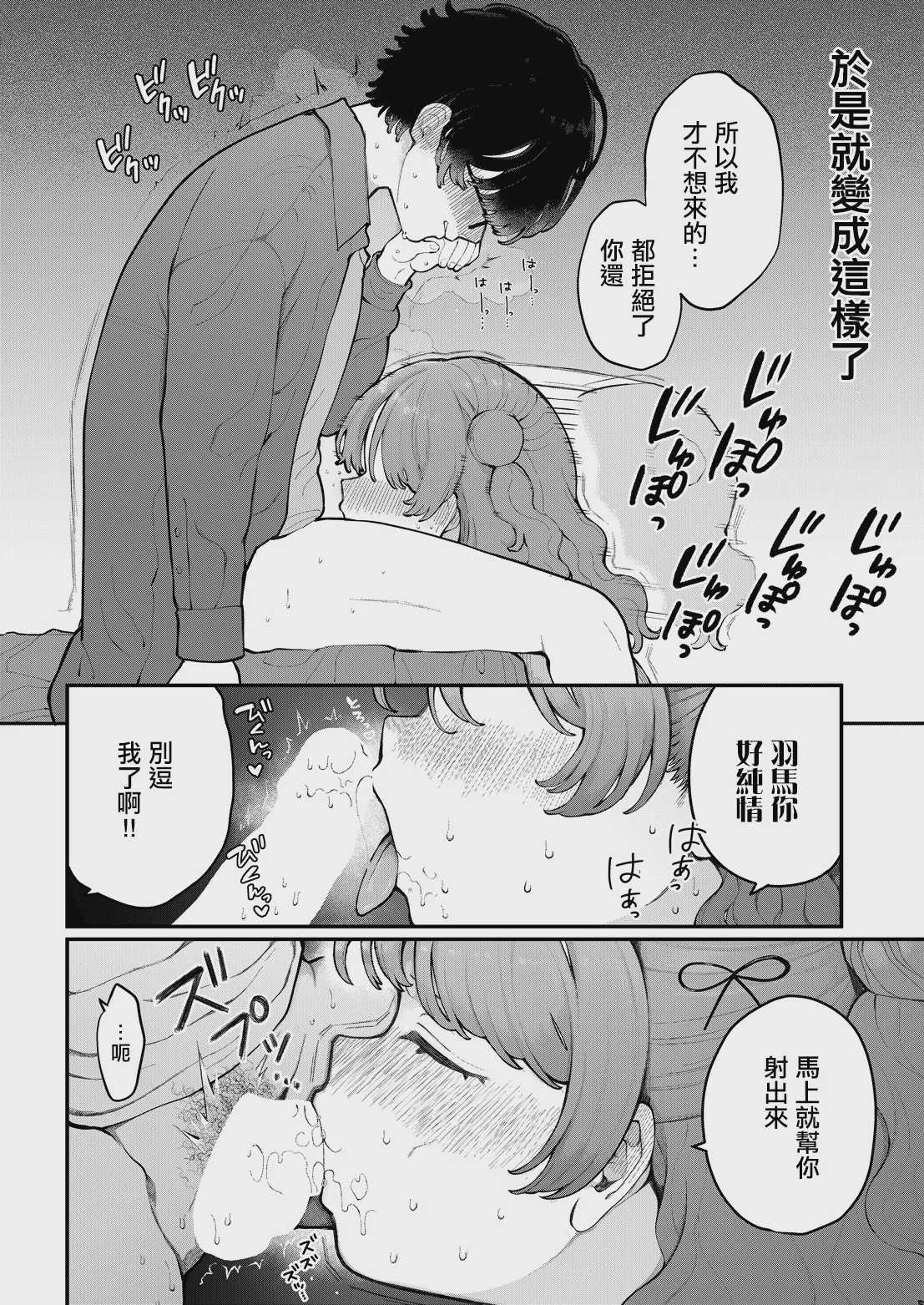 君に教わるエロゲの世界 第2話 (COMIC ルクセリア vol.06) [中国翻訳] [DL版] 第1话 第4页
