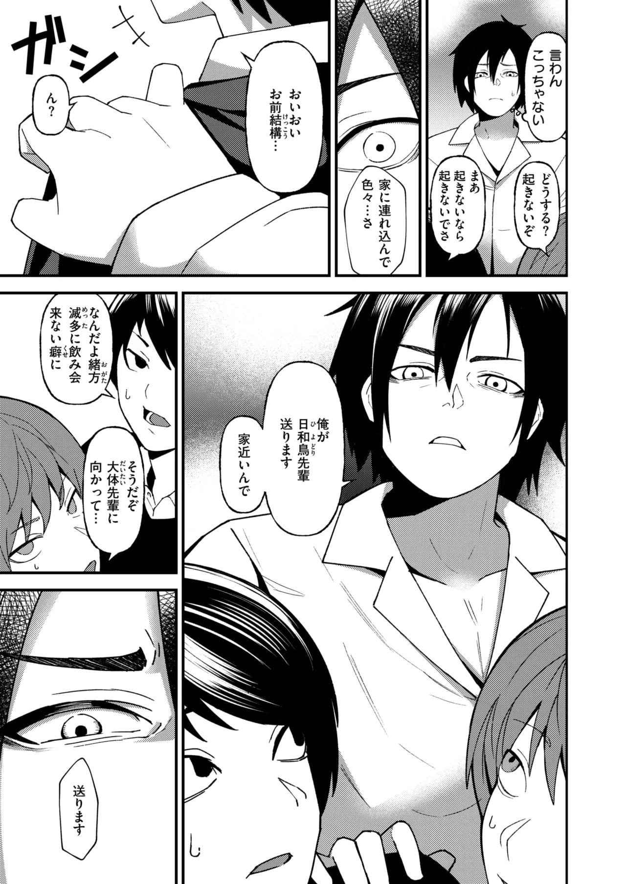 WEEKLY快楽天 2026 No.29 第1话 第4页