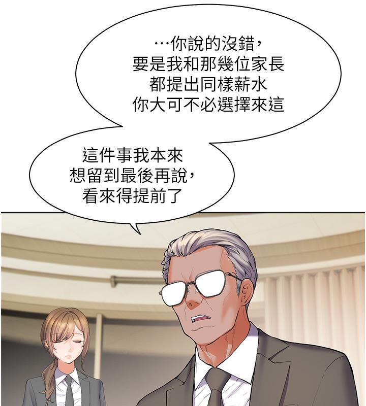老师的亲密指导 第1话 第101页