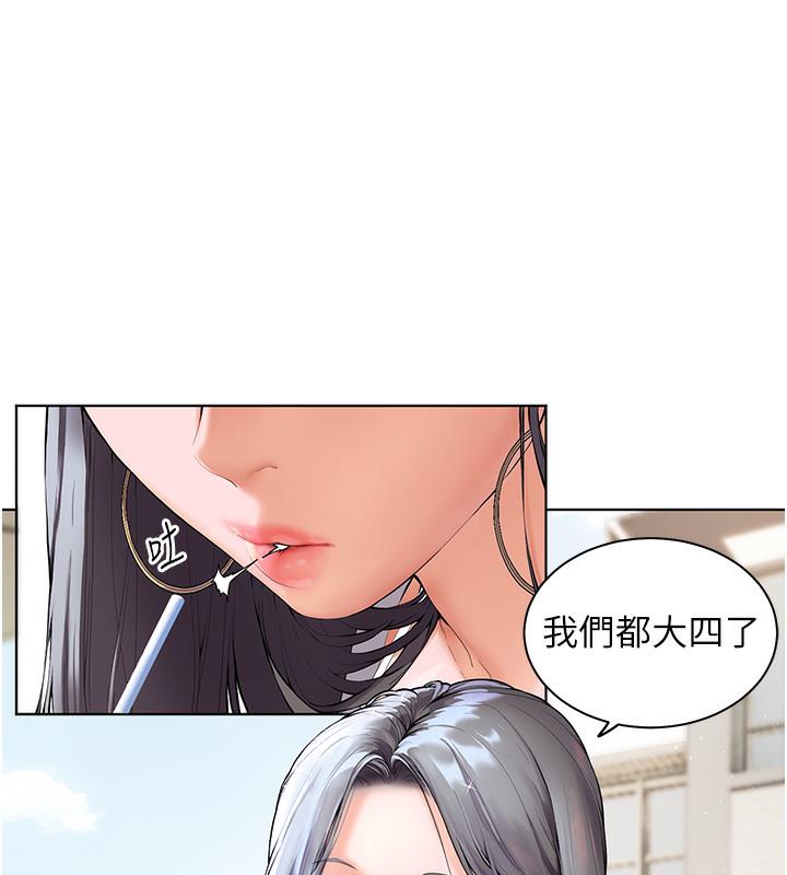 老师的亲密指导 第1话 第29页