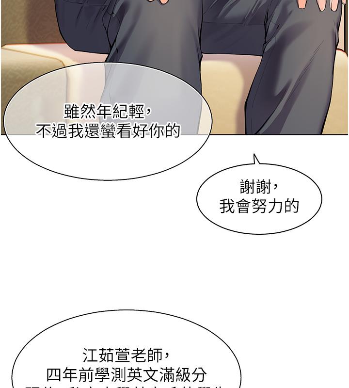 老师的亲密指导 第1话 第90页