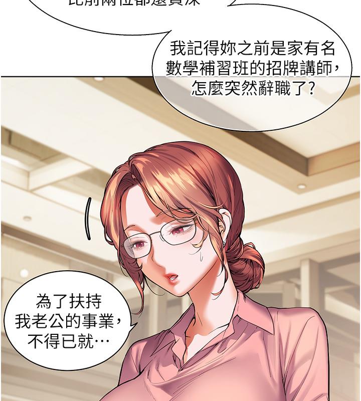 老师的亲密指导 第1话 第94页