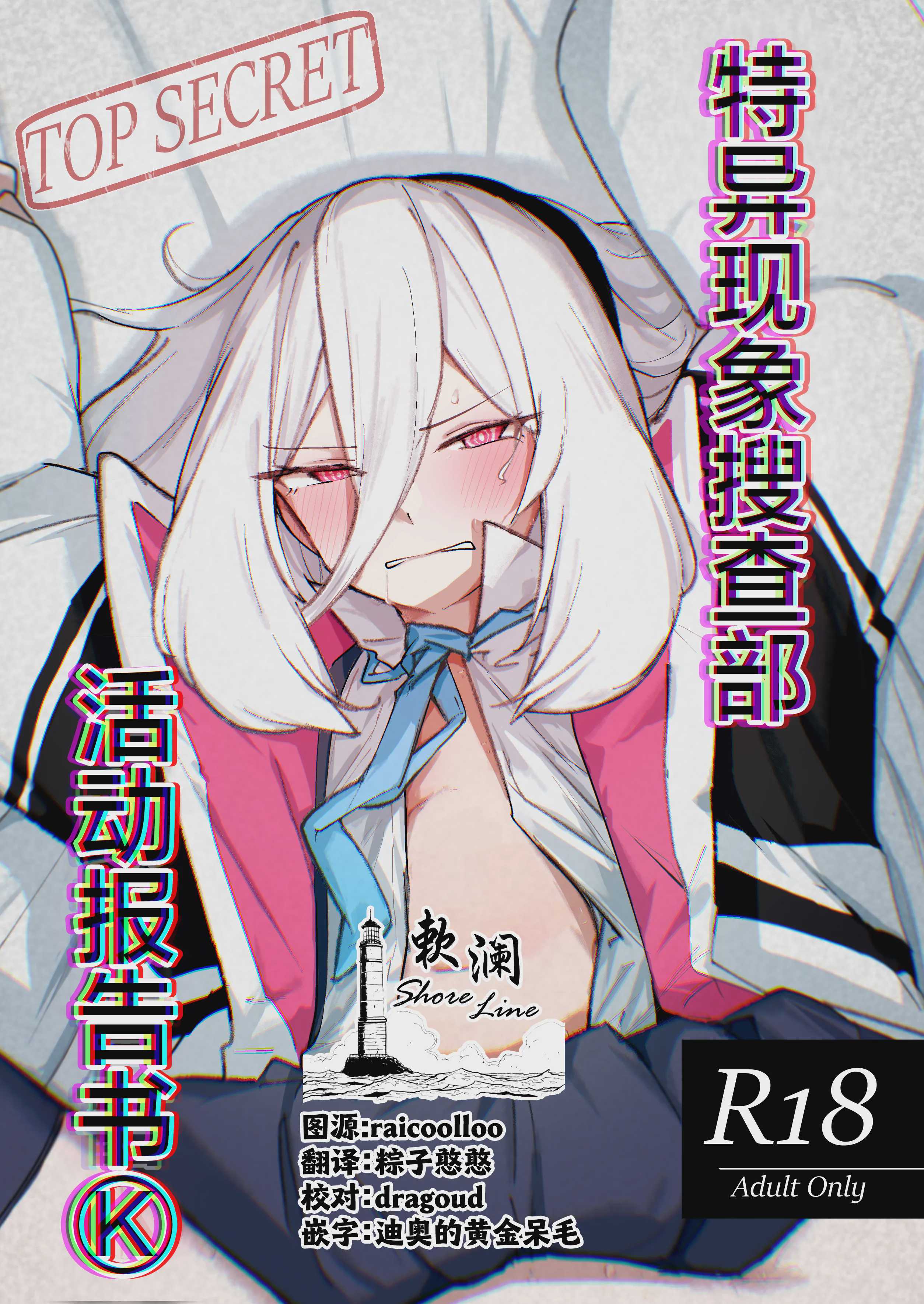 特異現象捜査部-活動報告書K (ブルーアーカイブ) 第1话 第1页