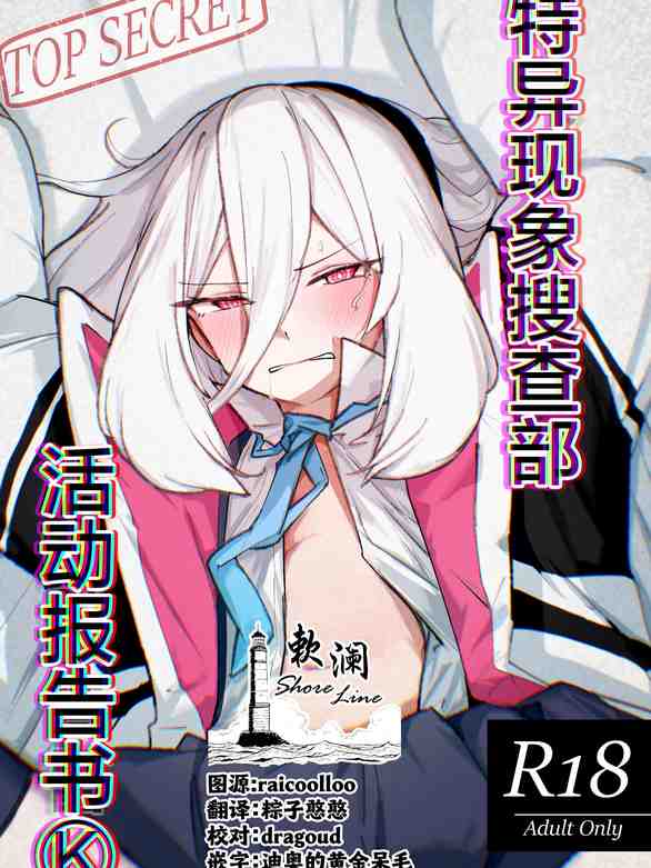 特異現象捜査部-活動報告書K (ブルーアーカイブ)