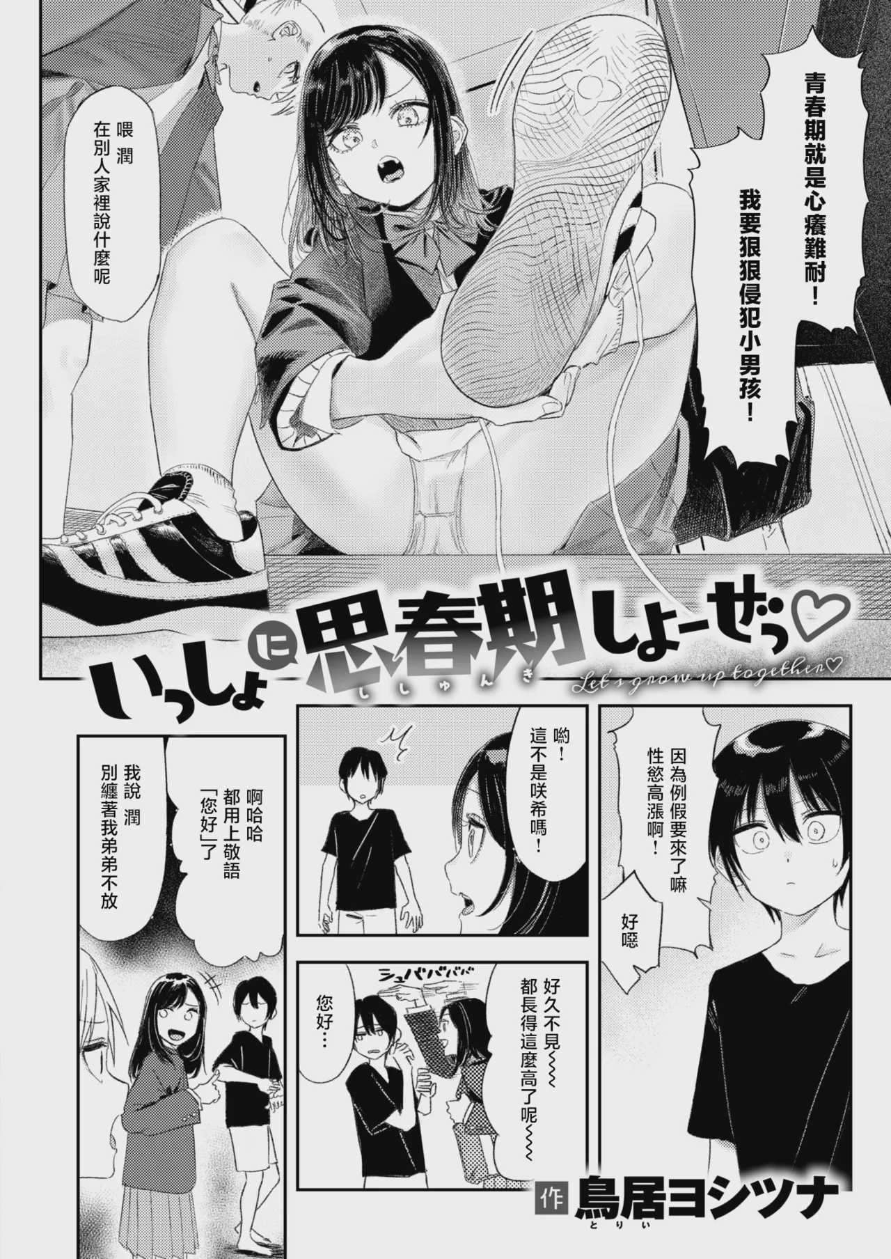 いっしょに思春期しよーぜっ♡ (COMIC 快楽天 2026年9月号)｜一起来体验青春期吧♡ 第1话 第3页