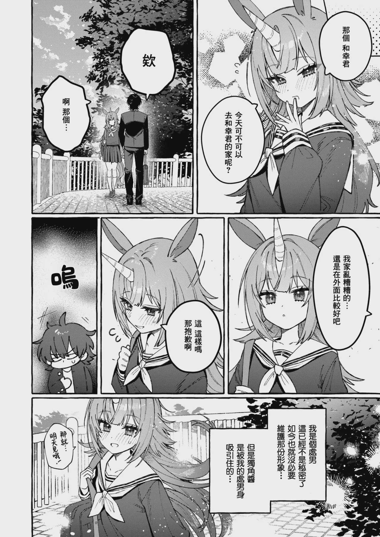 ユニちゃんの秘密 (WEEKLY快楽天 2026 No.18) [一〇〇五] 第1话 第6页