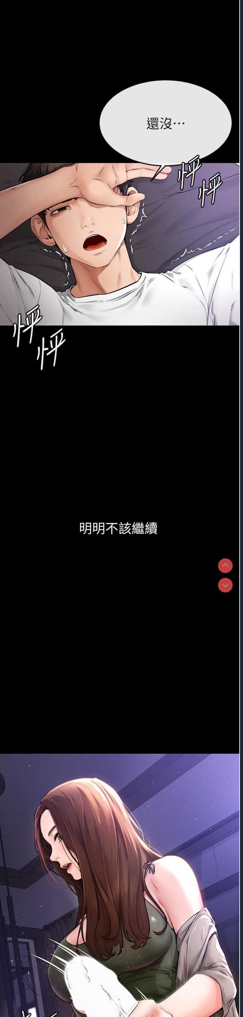 继母与继姐 第1话 第4页