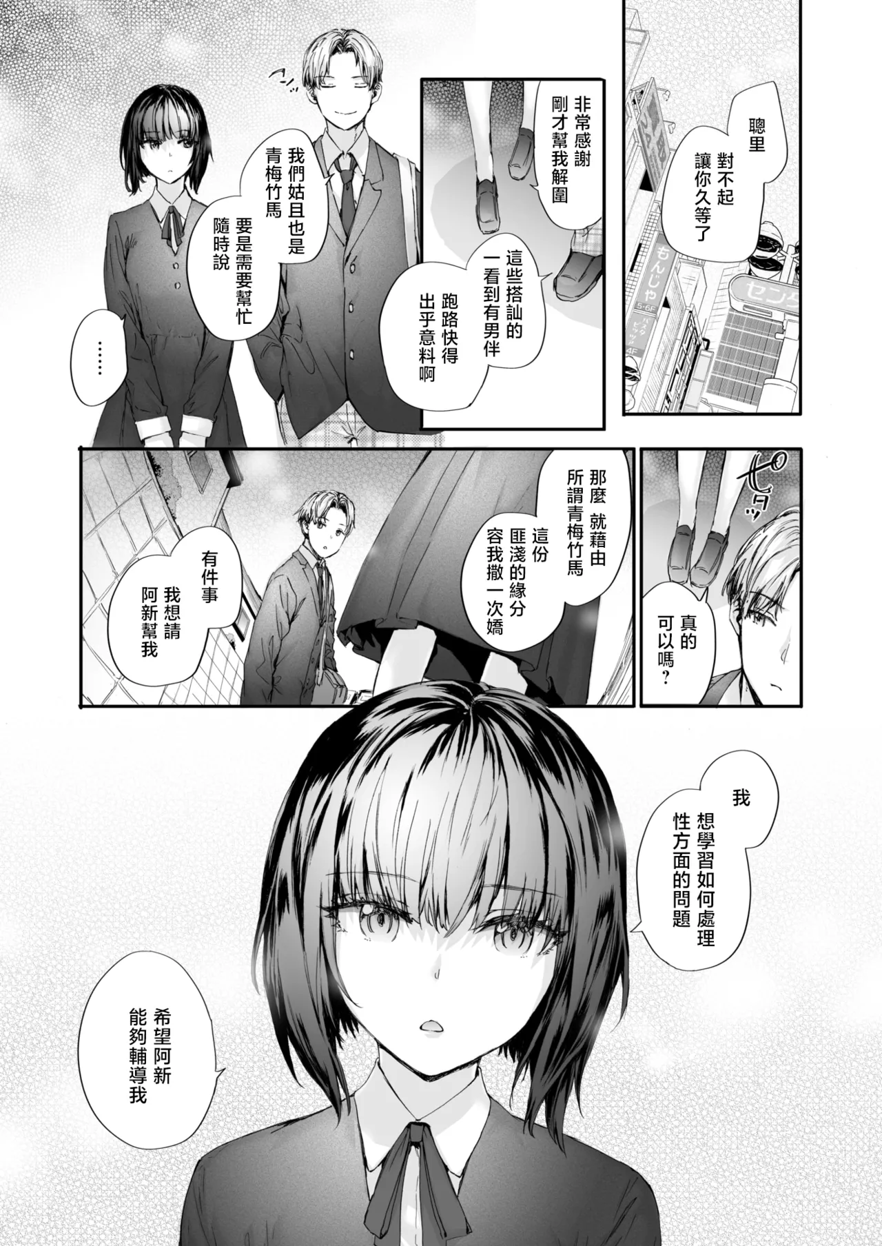 幼馴染レッスン (COMIC 快楽天 2026年9月号)｜青梅竹马辅导课 第1话 第4页