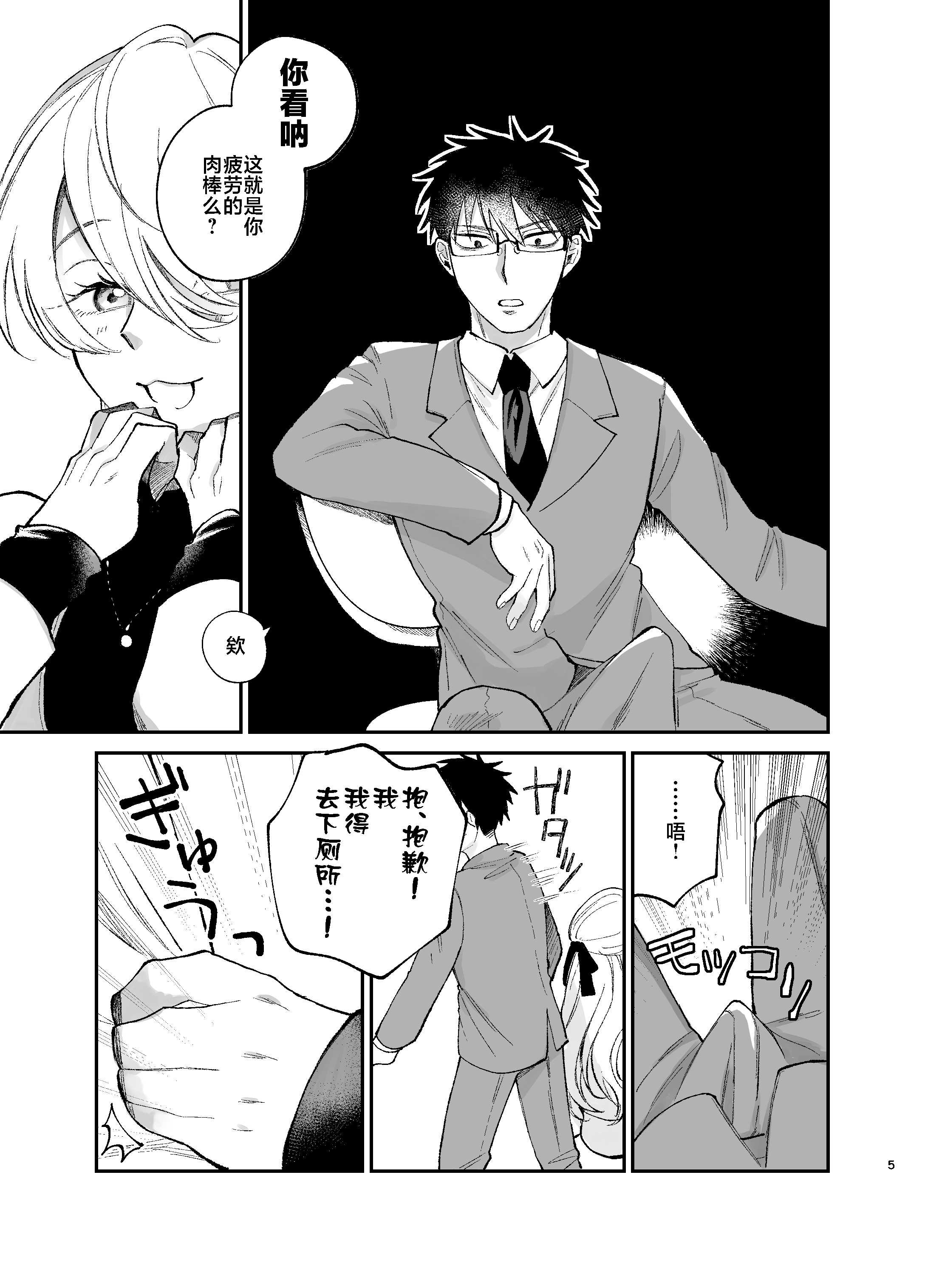 [端の漁港 (たび)] 彼氏持ちの同僚女子に足でヌいてもらう話｜有男友的女同事给我用脚弄出来那些事 第1话 第4页