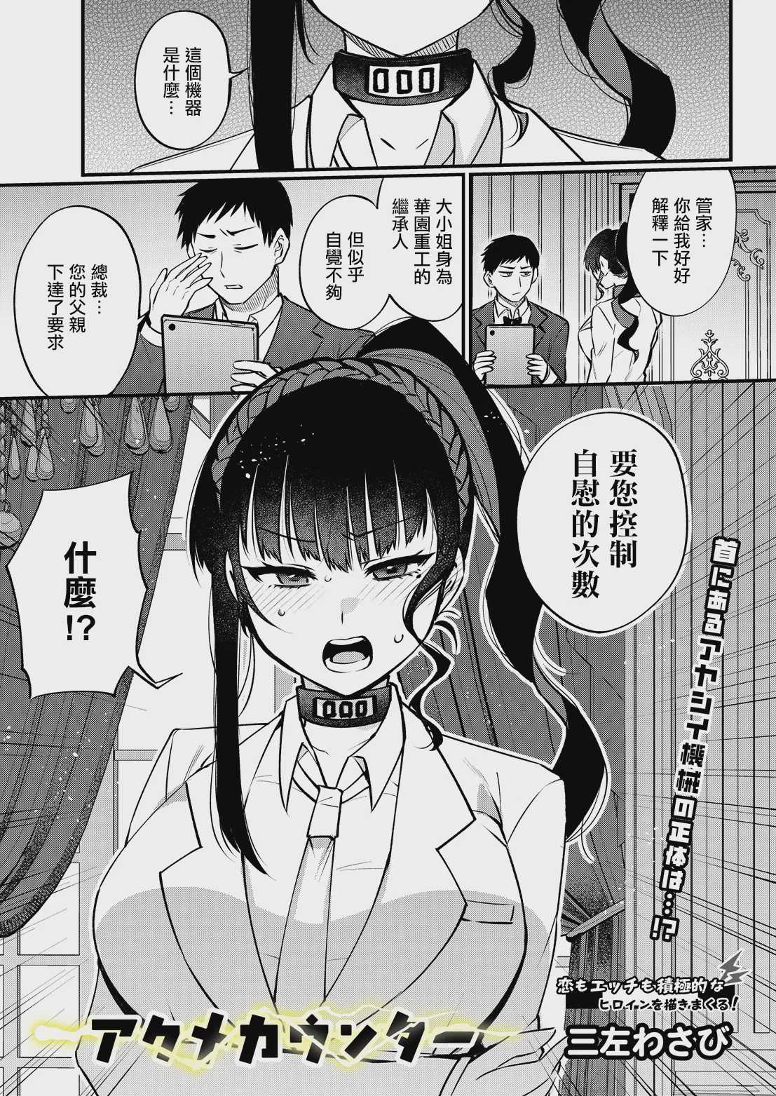 アクメカウンター (COMIC ルクセリアvol.06) [中国翻訳] 第1话 第1页