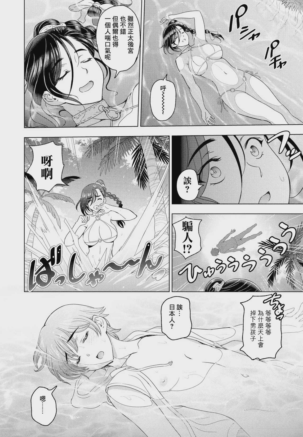 転生したらショタハーレムの女王ってマジですか!？番外編 (COMIC ペンギンクラブ 2024年1月号) [中国翻訳] [DL版] 第1话 第2页