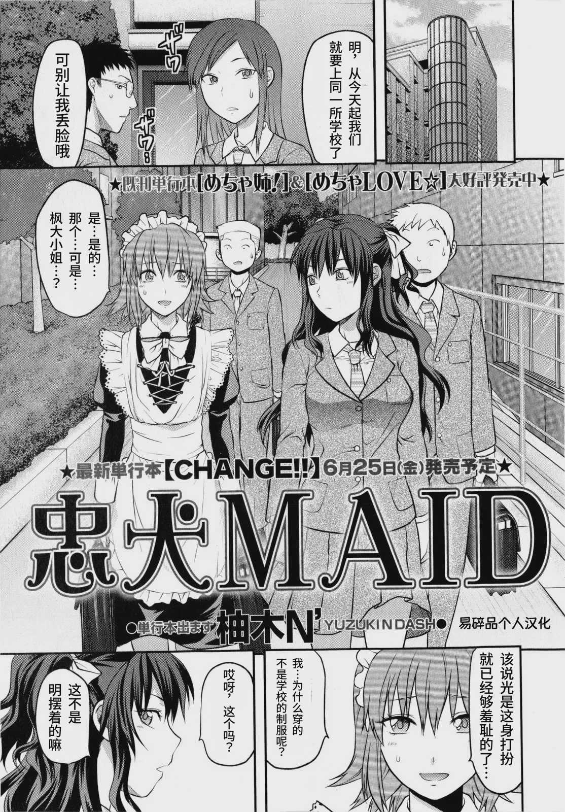 [柚木N'] 忠犬MAID (コミック・マショウ 2010年7月号) 第1话 第1页