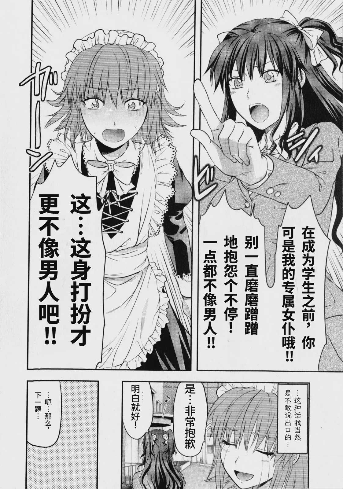 [柚木N'] 忠犬MAID (コミック・マショウ 2010年7月号) 第1话 第2页