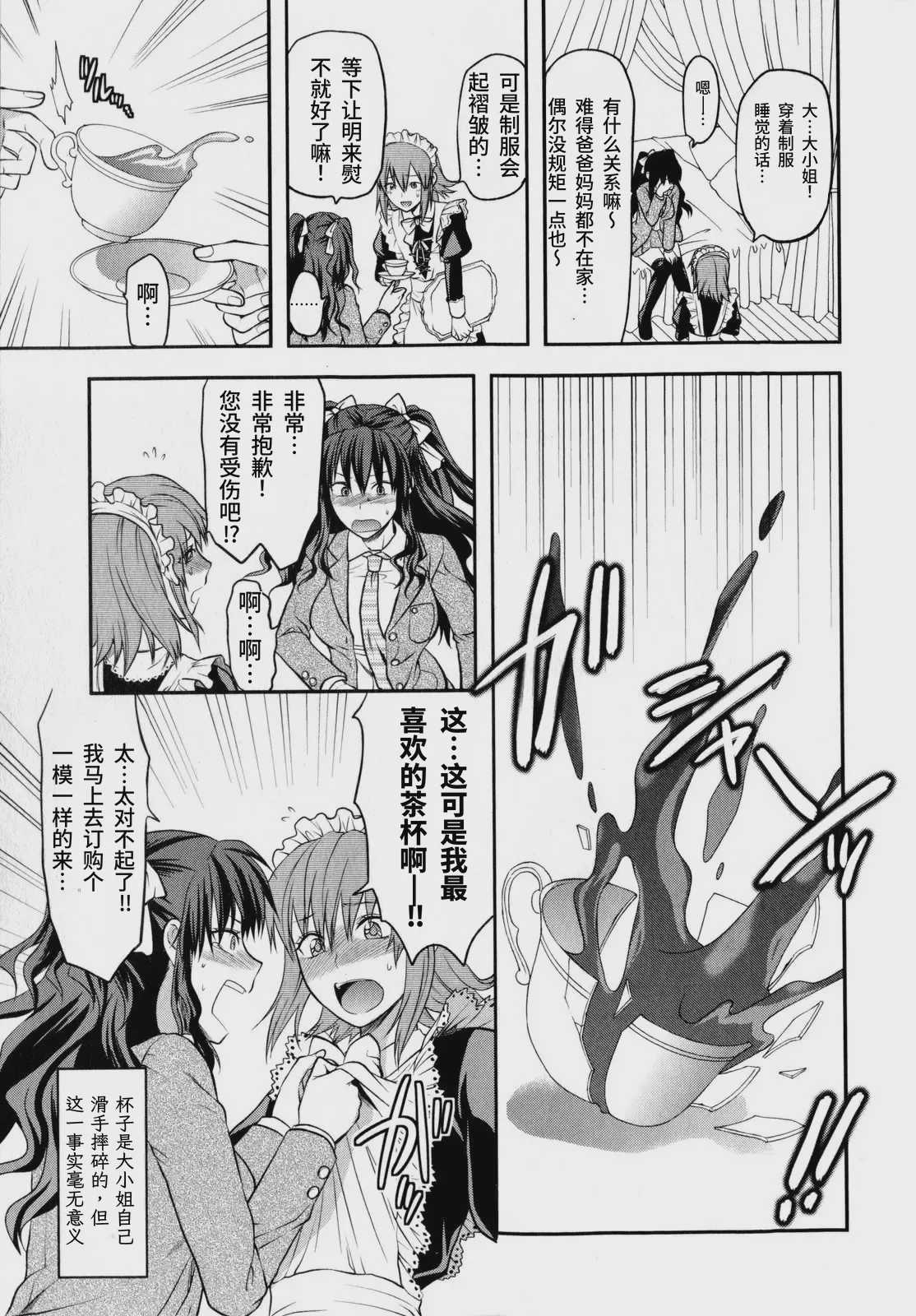 [柚木N'] 忠犬MAID (コミック・マショウ 2010年7月号) 第1话 第5页