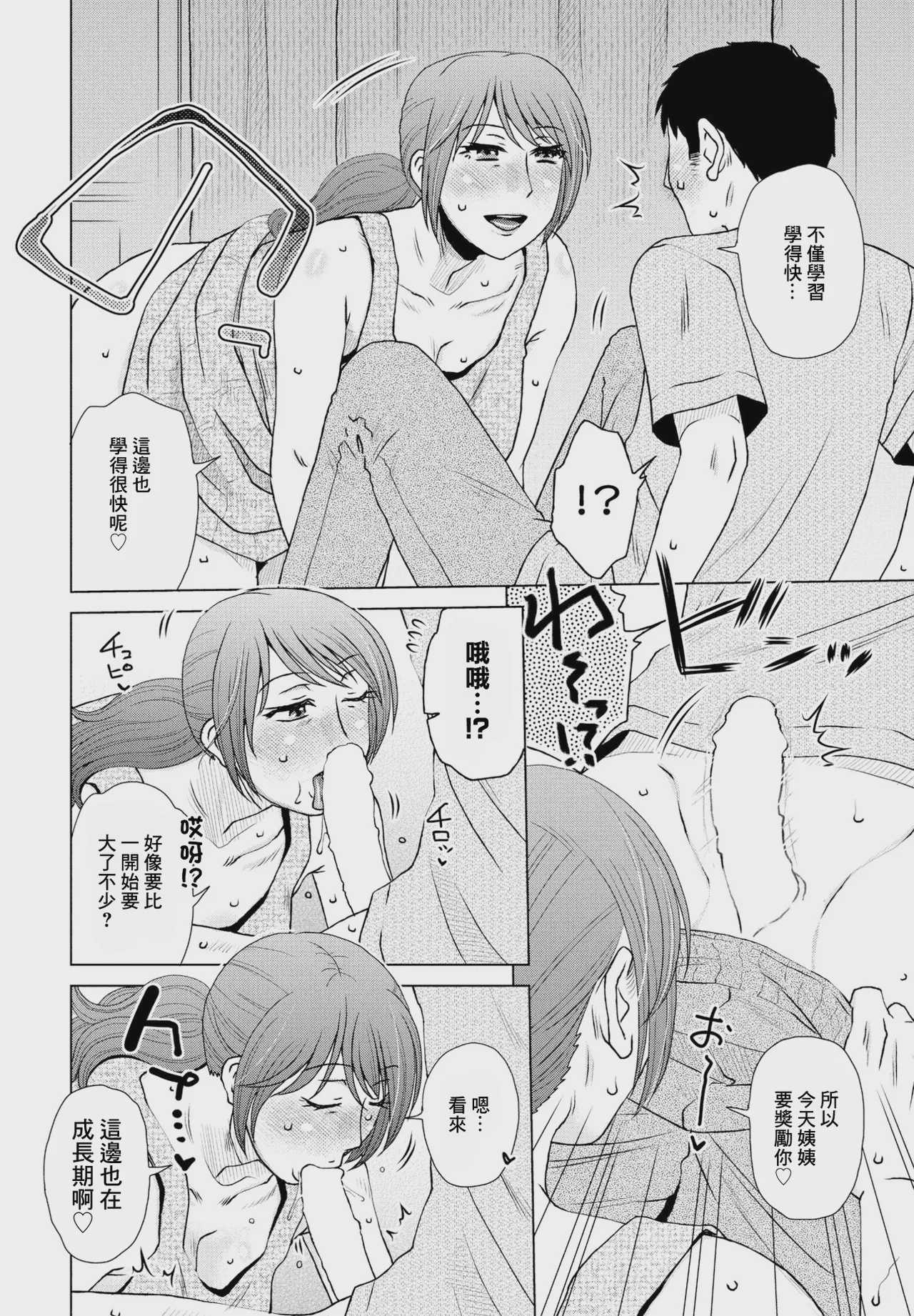 [胡桃屋ましみん] ふたつめの宿題 [中國翻訳] 第1话 第4页