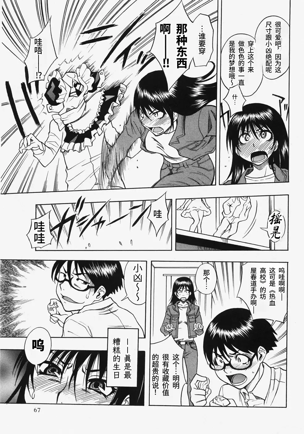 [しでん晶] ガルデレ (コミック マショウ 2007年11月号) 第1话 第5页