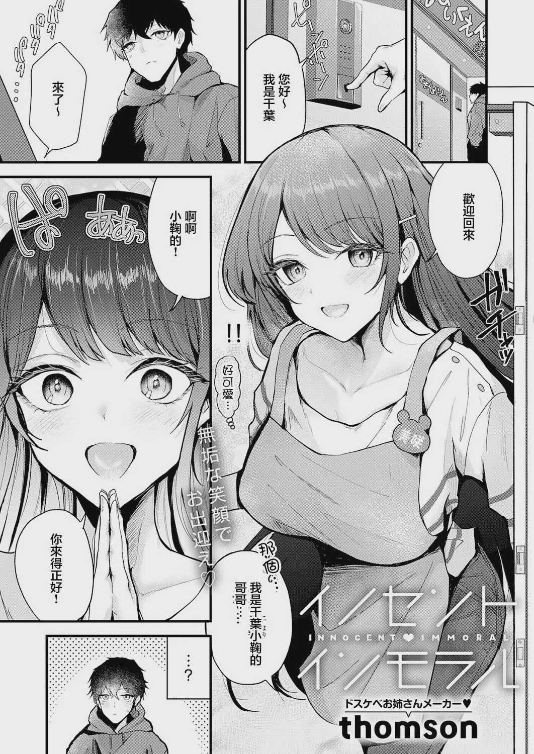 [Thomson] イノセント・インモラル (COMIC アンスリウム 2026年7月号) [中国翻訳] [DL版] 第1话 第1页