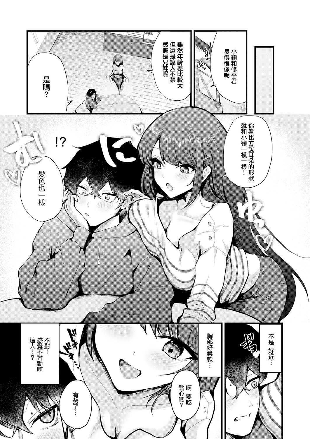 [Thomson] イノセント・インモラル (COMIC アンスリウム 2026年7月号) [中国翻訳] [DL版] 第1话 第3页