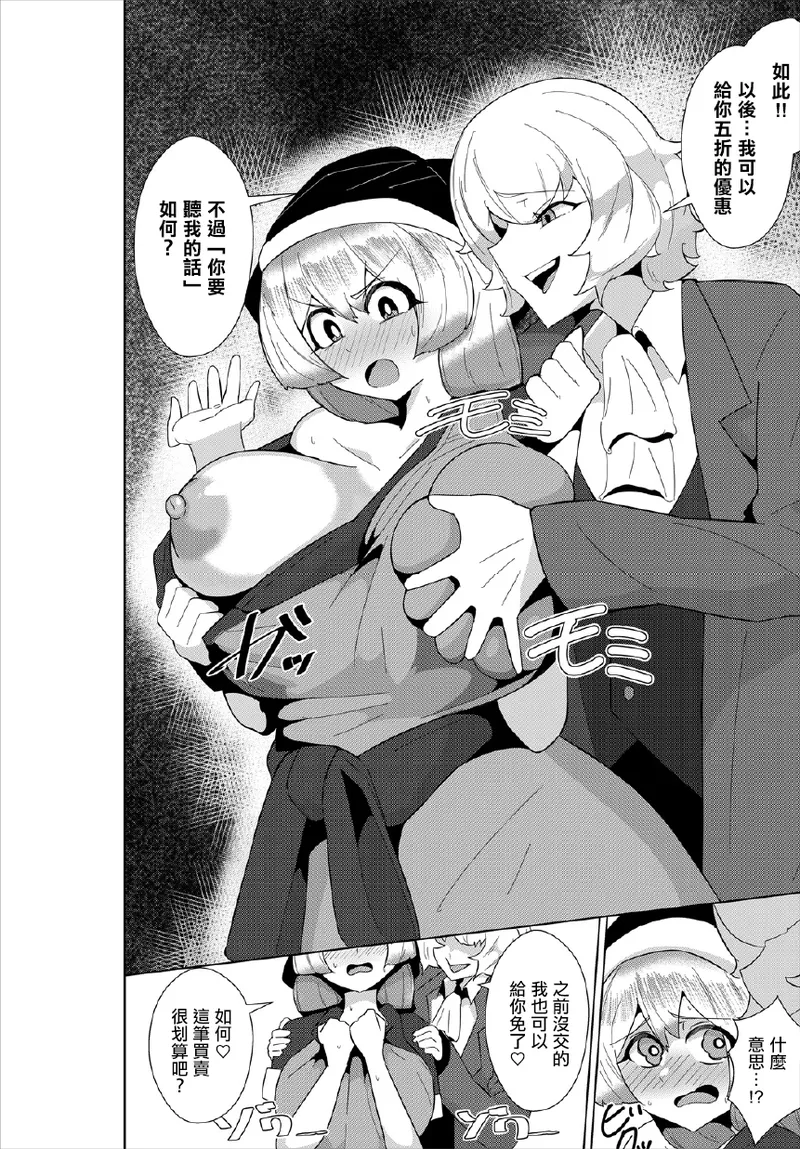 [ギュペ] 現在を守る為に (ダンジョン攻略はSEXで!! VOL.32) [中国翻訳] [DL版] 第1话 第4页