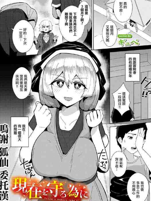 [ギュペ] 現在を守る為に (ダンジョン攻略はSEXで!! VOL.32) [中国翻訳] [DL版]
