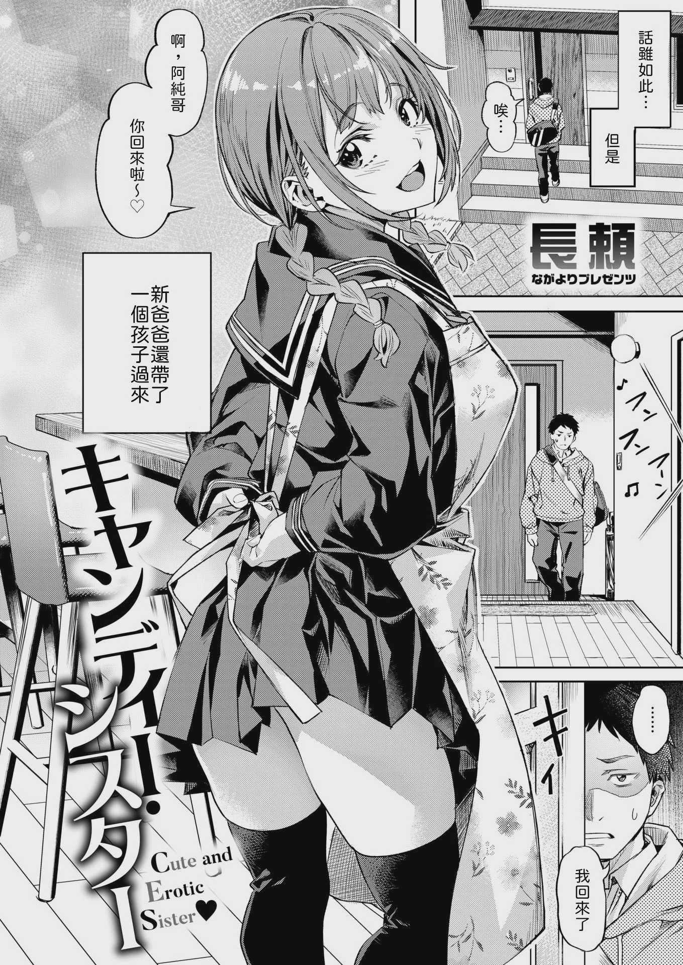 キャンディー・シスター (COMIC 快楽天ビースト 2026年4月号) [中国翻訳] [DL版] [無修正] 第1话 第2页