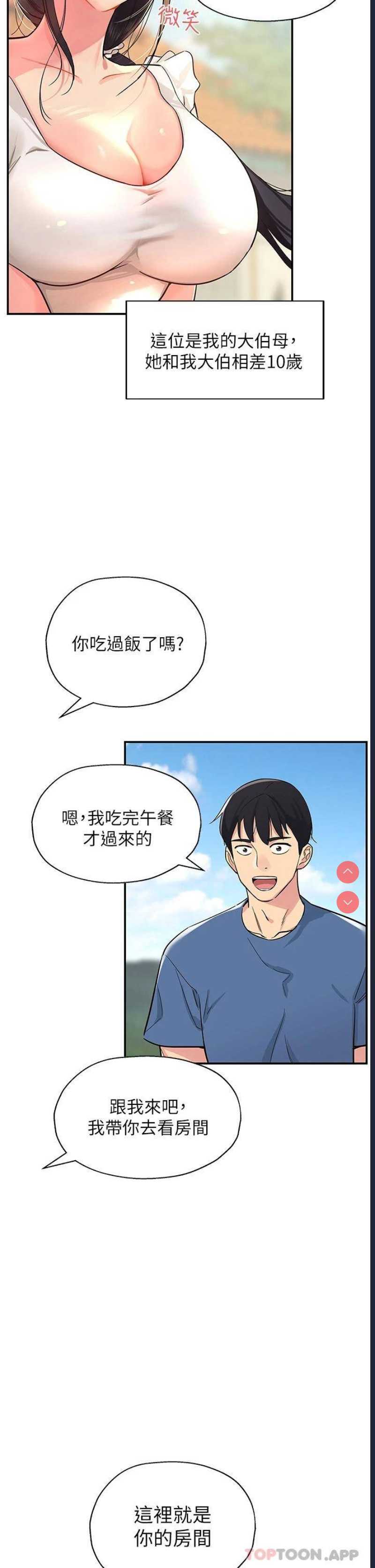 洞洞杂货店 第1话 第16页