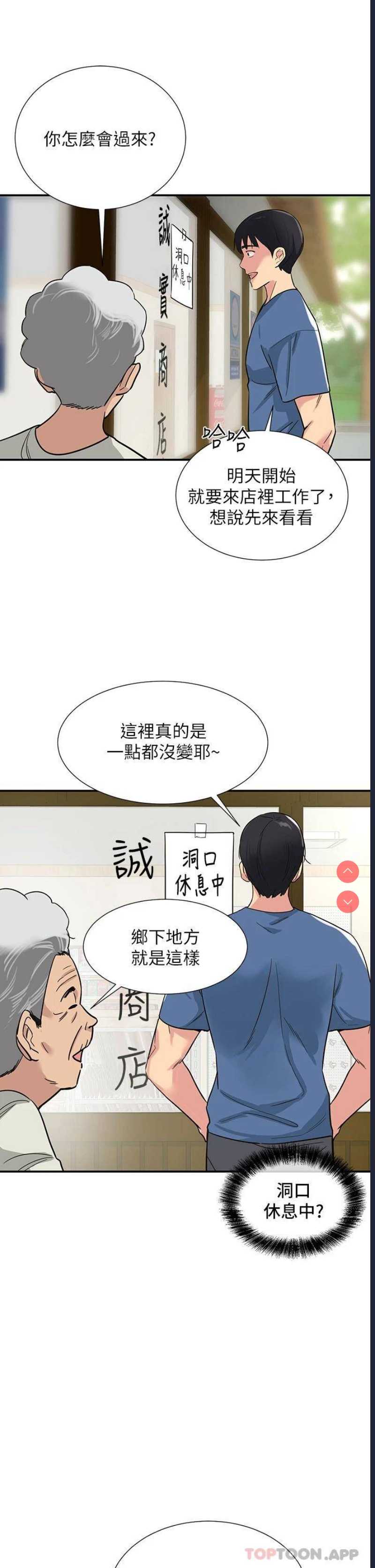洞洞杂货店 第1话 第21页