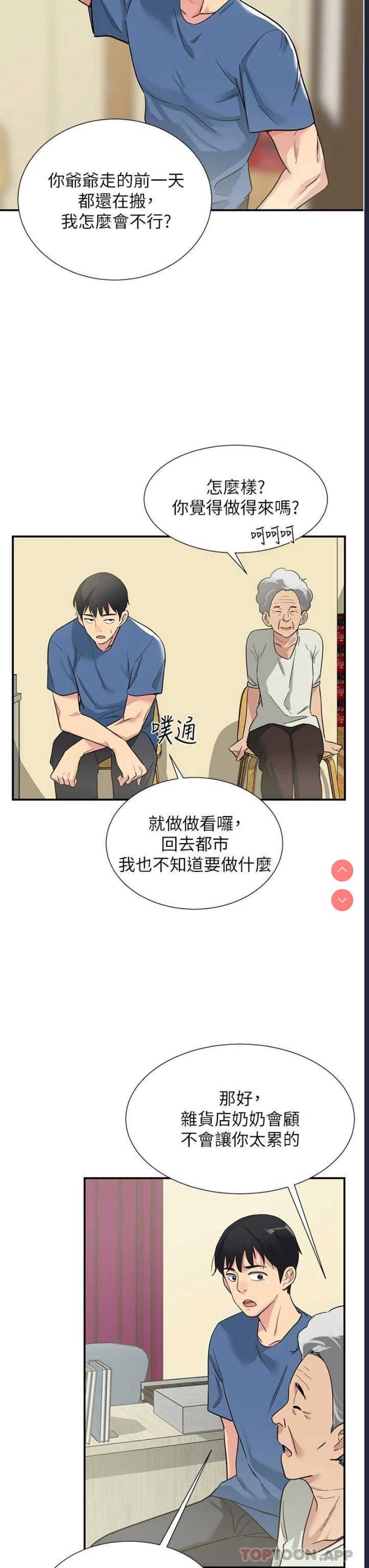 洞洞杂货店 第1话 第23页