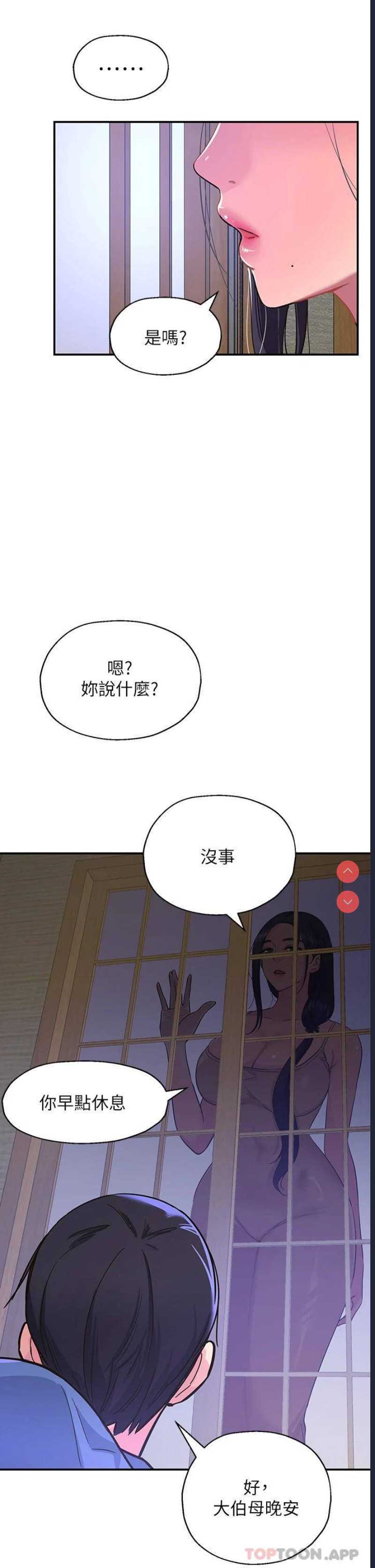 洞洞杂货店 第1话 第41页
