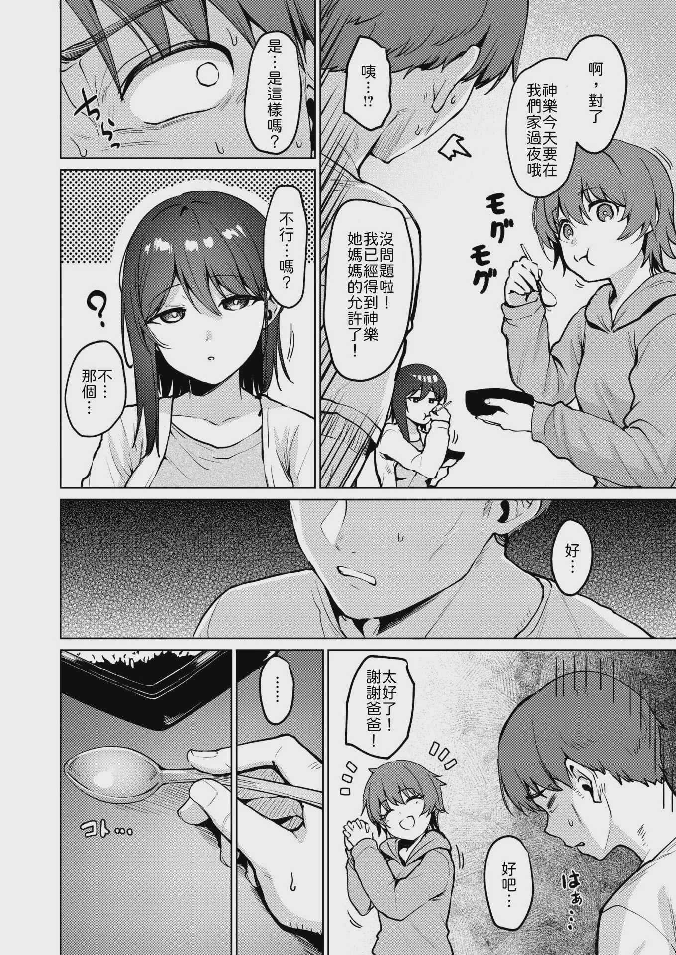 続・嬌鳴~きょうめい~ (COMIC 快楽天ビースト 2026年4月号) [中国翻訳] [DL版] [無修正] 第1话 第2页