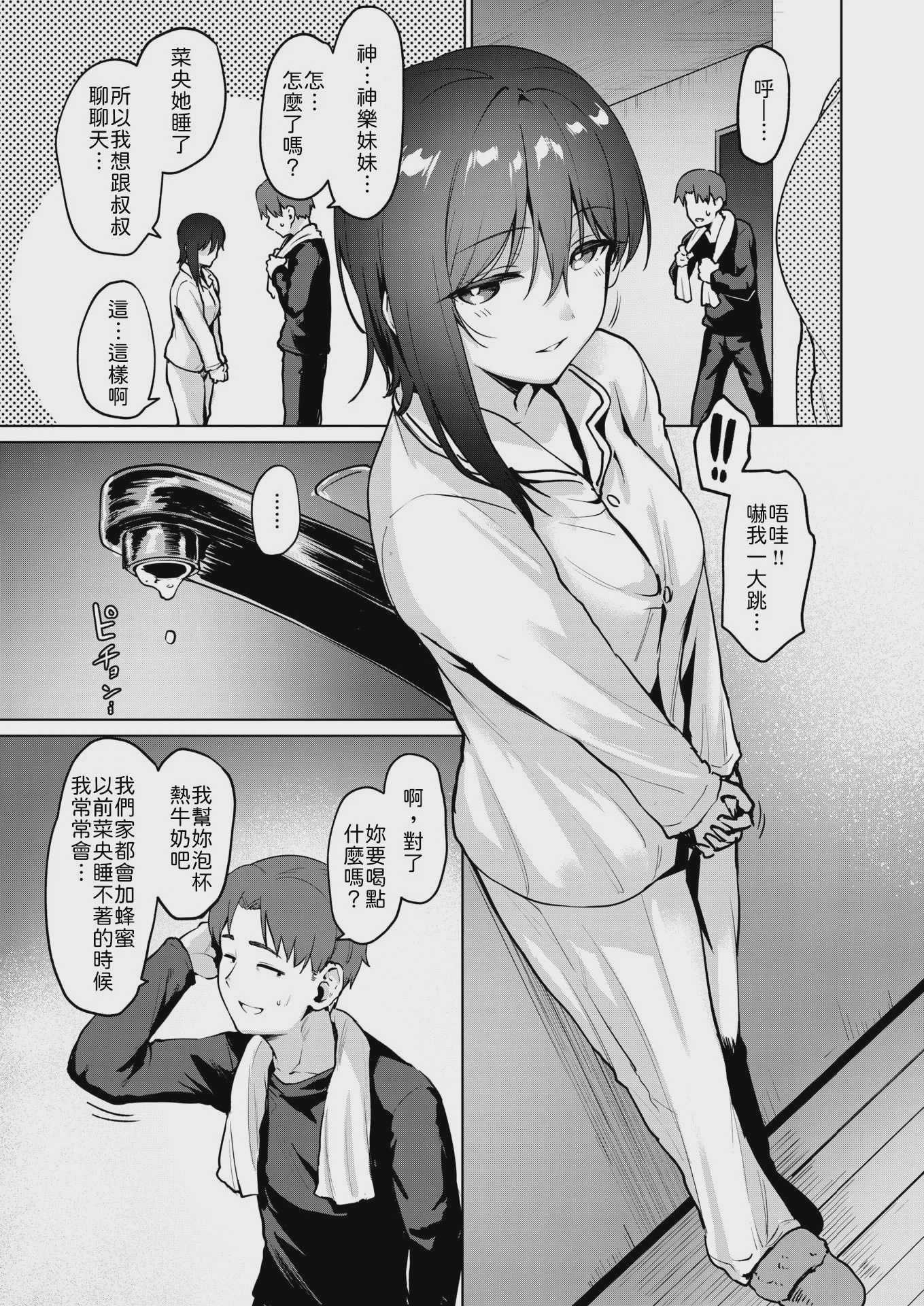 続・嬌鳴~きょうめい~ (COMIC 快楽天ビースト 2026年4月号) [中国翻訳] [DL版] [無修正] 第1话 第5页