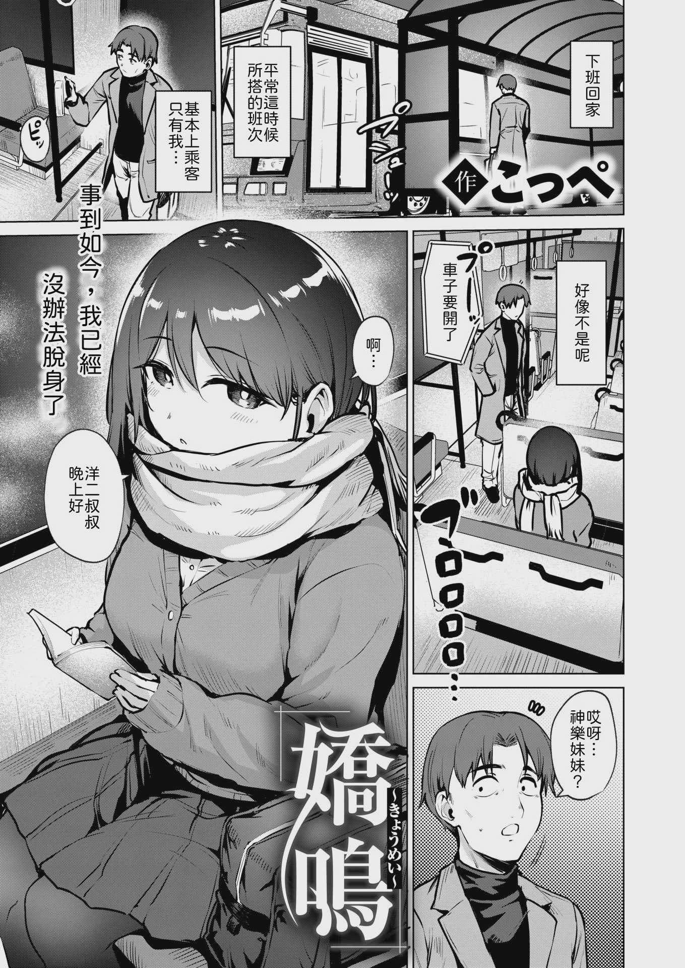 嬌鳴~きょうめい~ (COMIC 快楽天ビースト 2026年2月号) [中国翻訳] [DL版] [無修正] 第1话 第1页