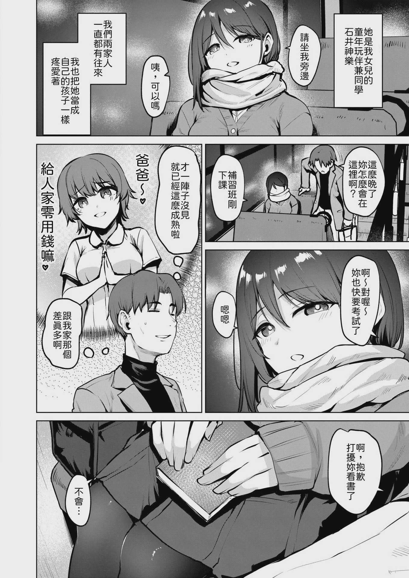 嬌鳴~きょうめい~ (COMIC 快楽天ビースト 2026年2月号) [中国翻訳] [DL版] [無修正] 第1话 第2页