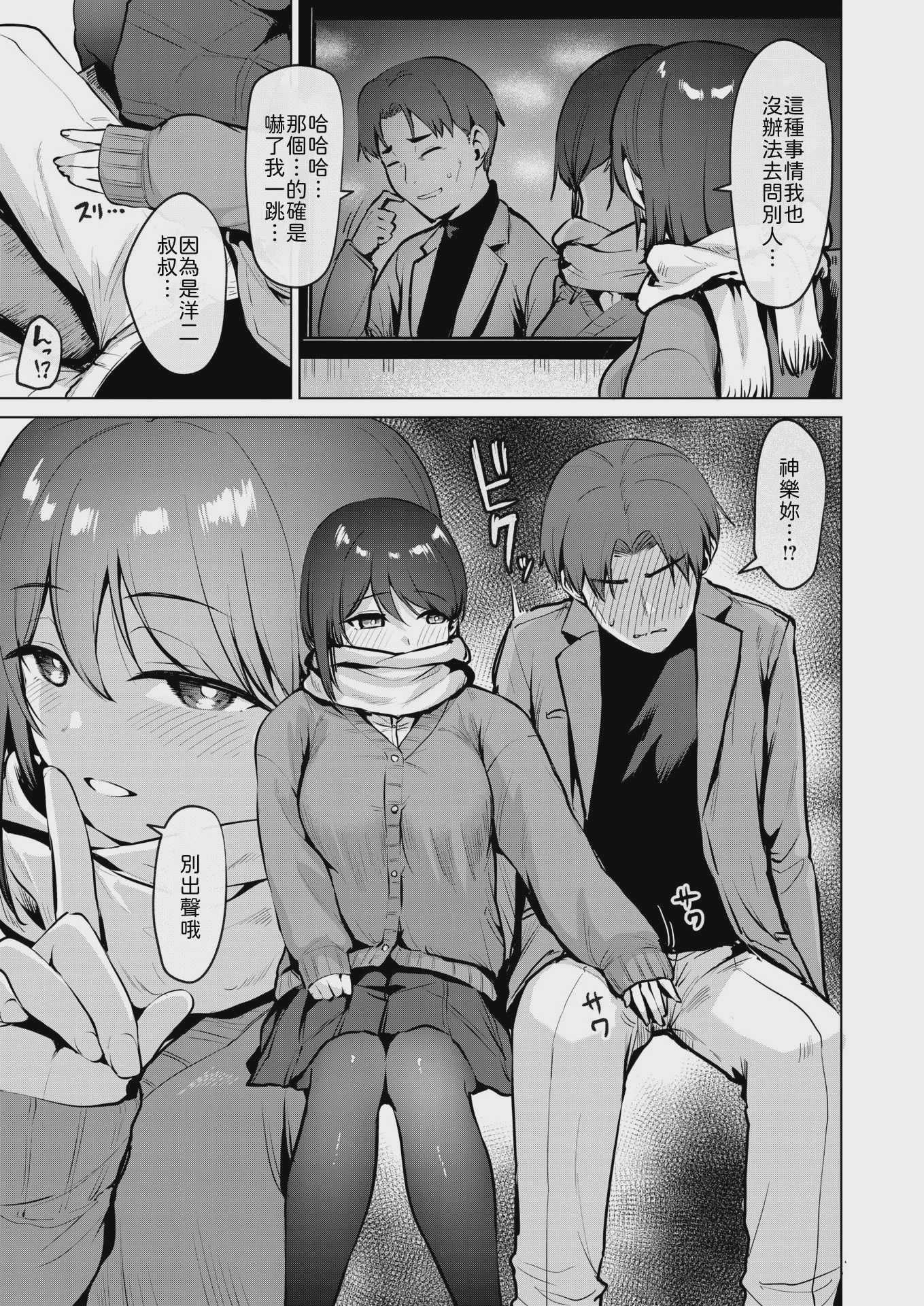 嬌鳴~きょうめい~ (COMIC 快楽天ビースト 2026年2月号) [中国翻訳] [DL版] [無修正] 第1话 第5页