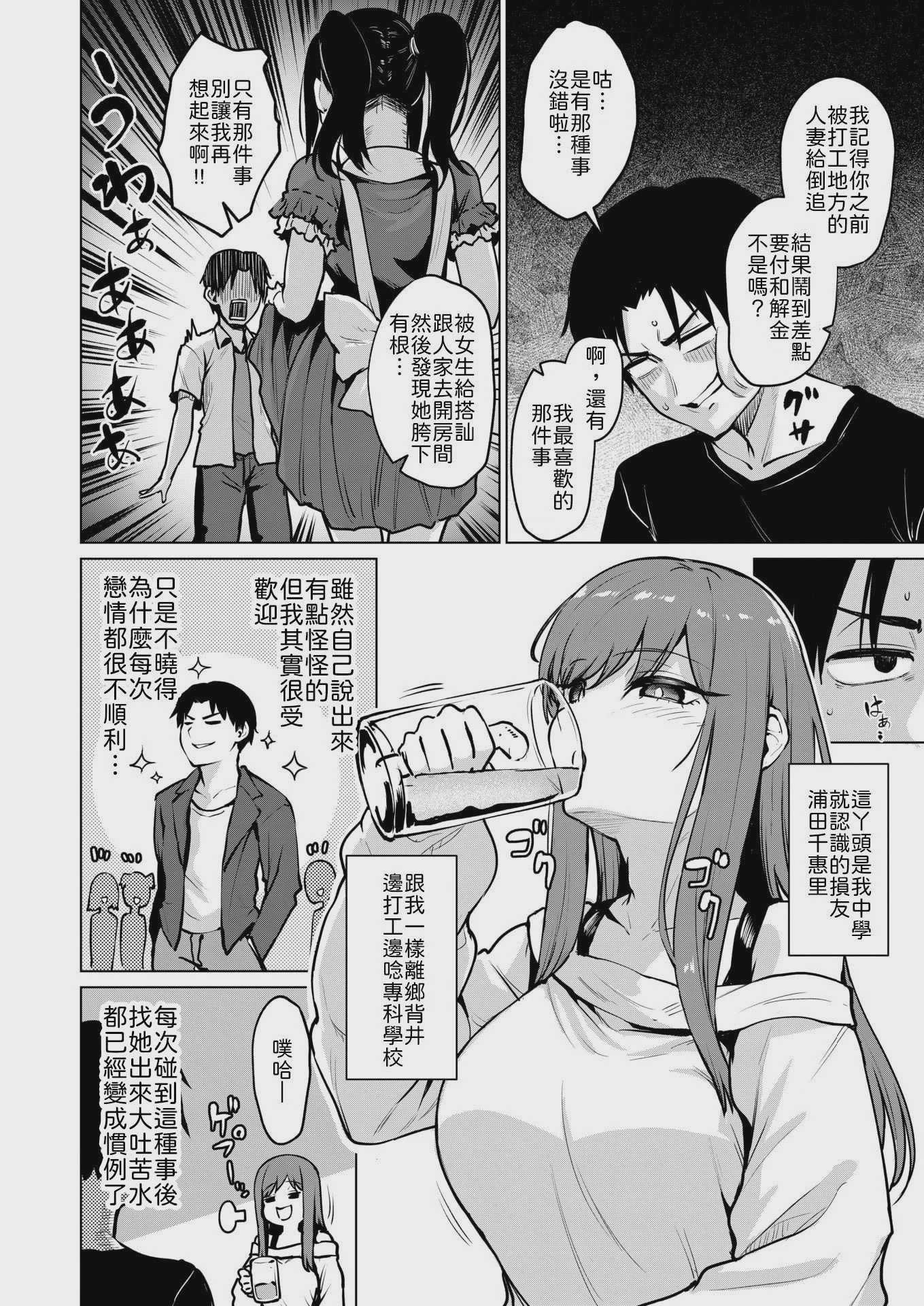 [こっぺ] 悪友とこうなるのはしょうがないよね (COMIC 快楽天ビースト 2026年7月号) [中国翻訳] [DL版] [無修正] 第1话 第2页