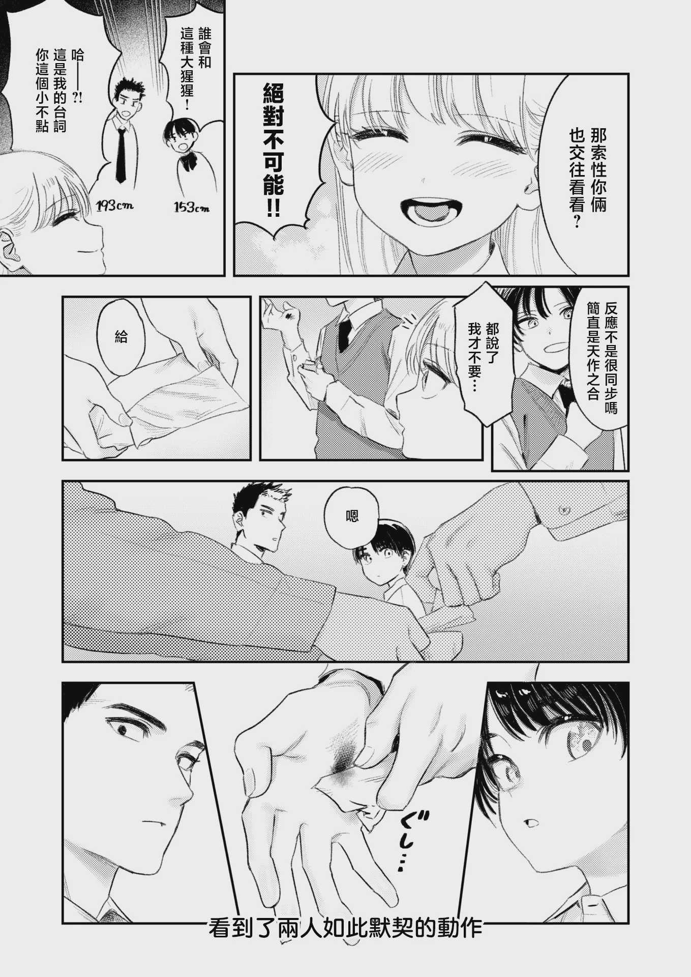 思春期どもの放課後 (COMIC 快楽天 2026年7月号)｜青春期少男少女的放学时光 第1话 第3页