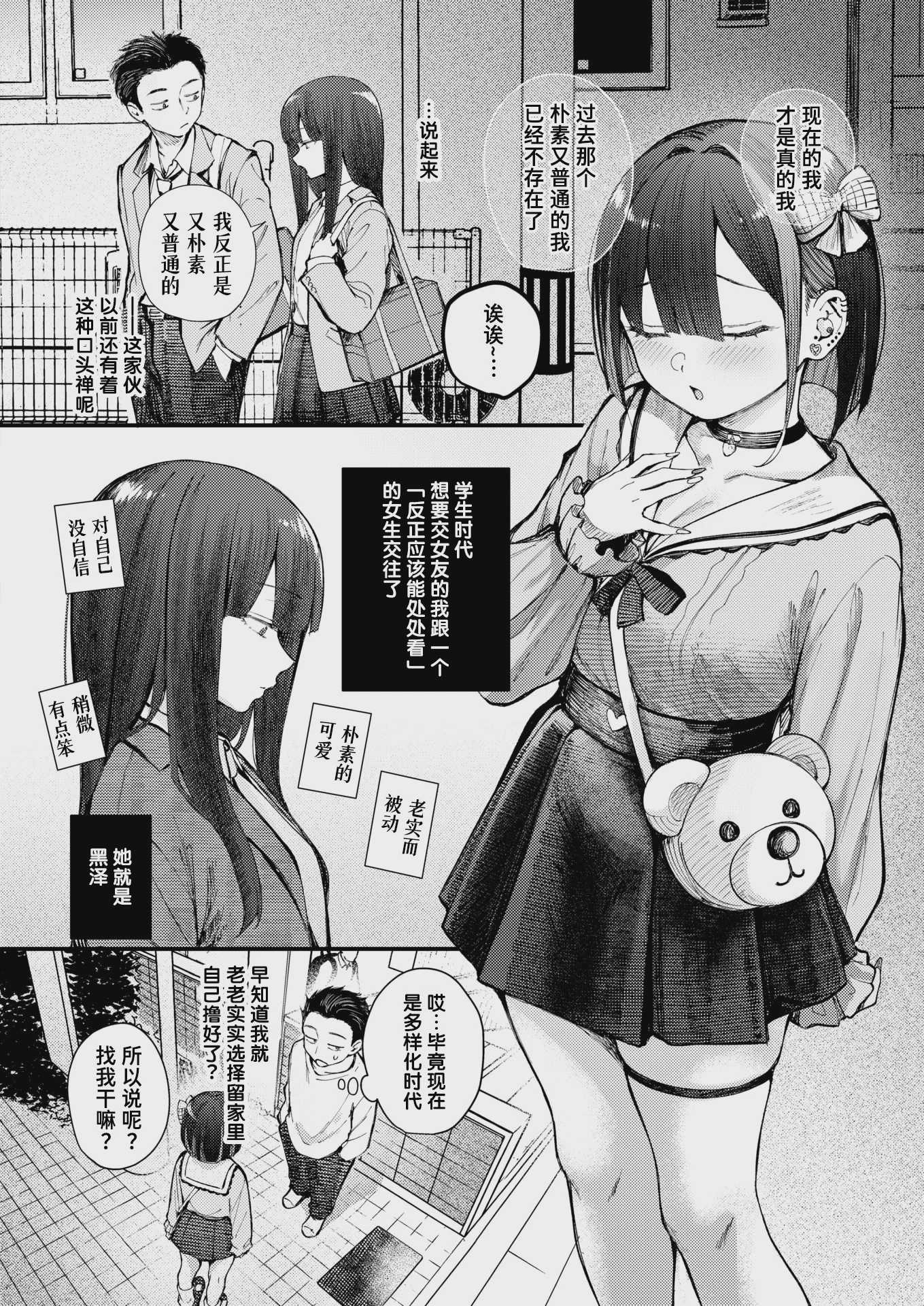 [仲町まち] 元カノは地雷でした (COMIC 快楽天ビースト 2026年7月号)｜前女友成了地雷妹 第1话 第6页