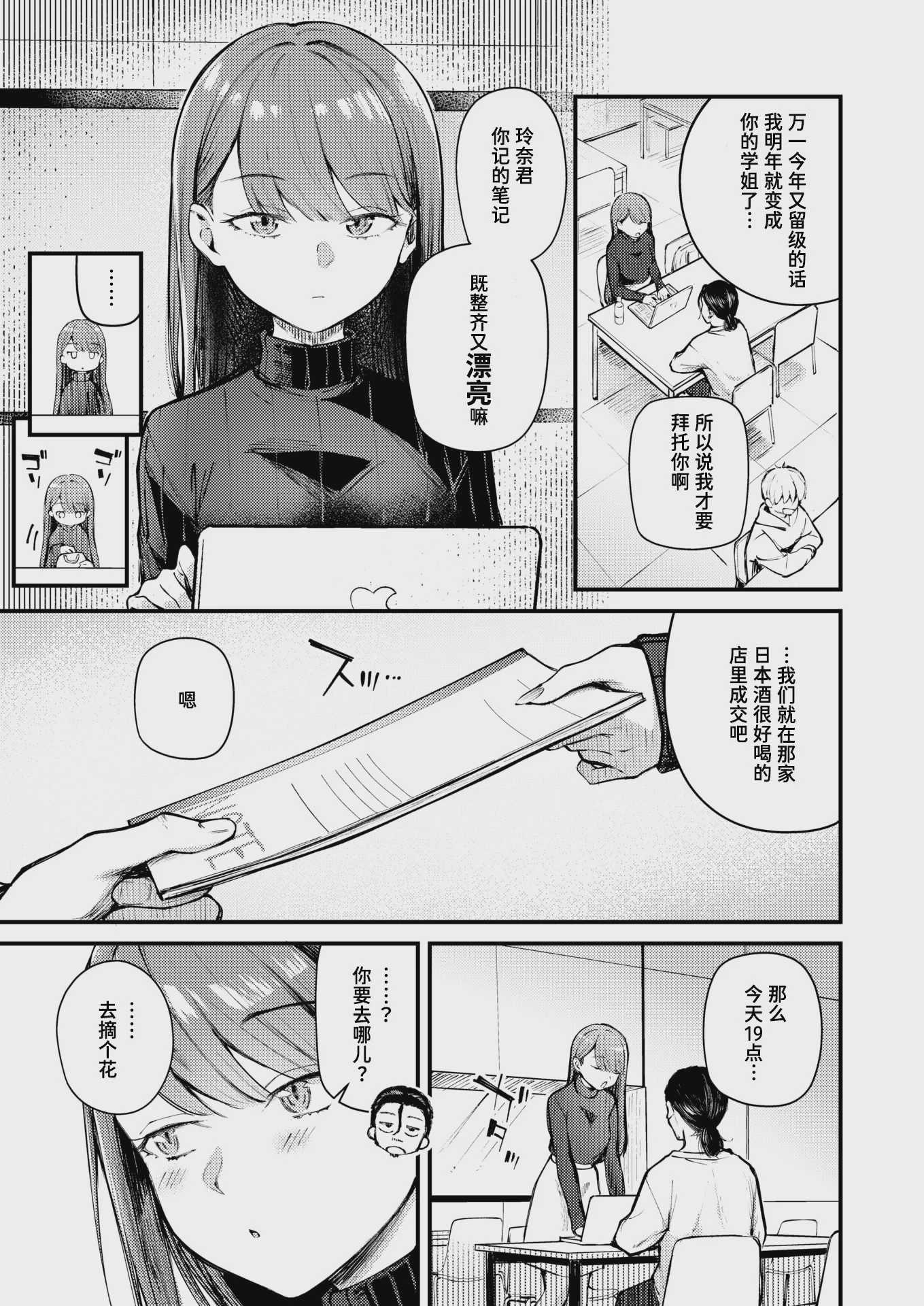 [仲町まち] ぎぶあんどていく！ (COMIC 快楽天ビースト 2026年5月号) 第1话 第3页