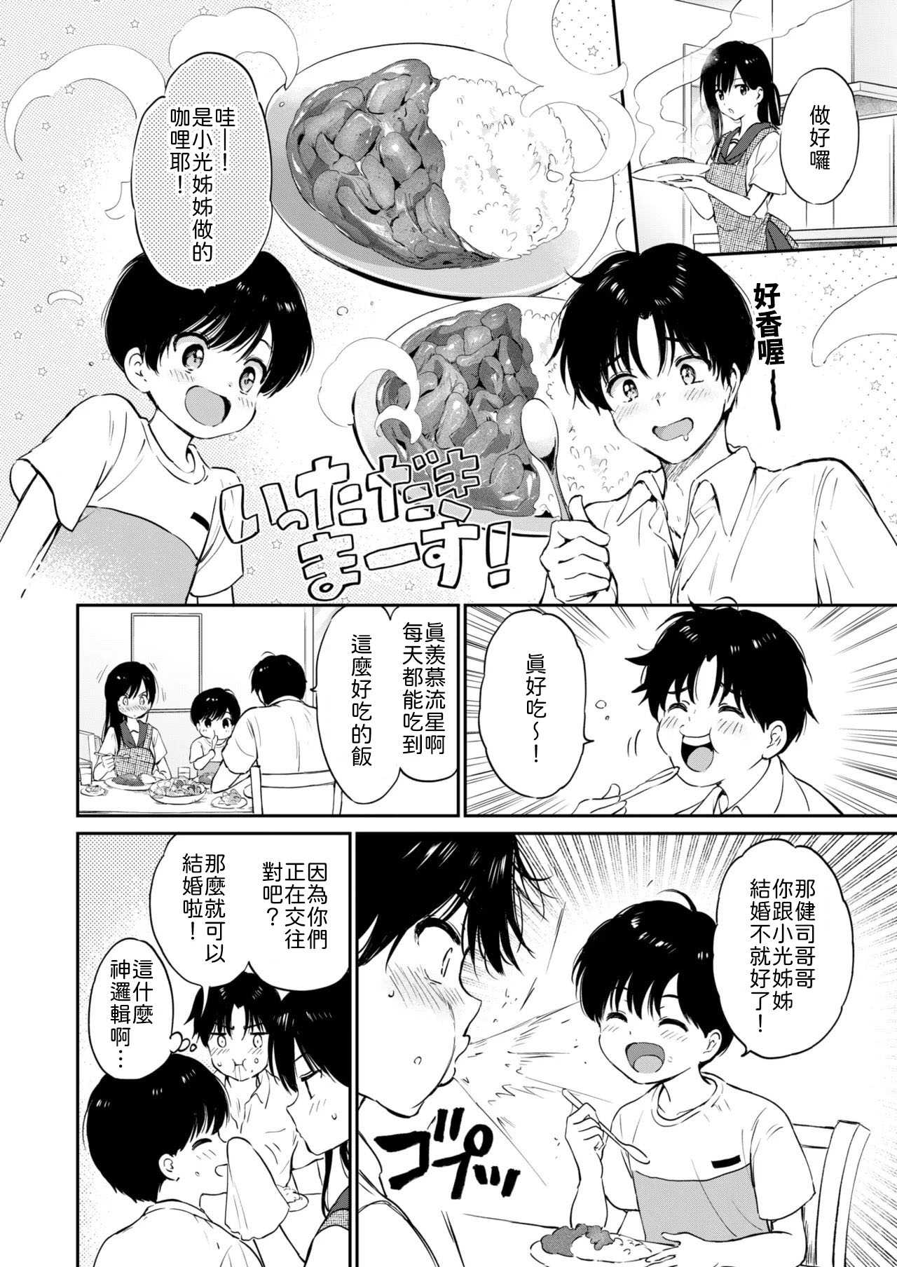 [つかこ] いつもの食卓 [中譯] 第1话 第6页