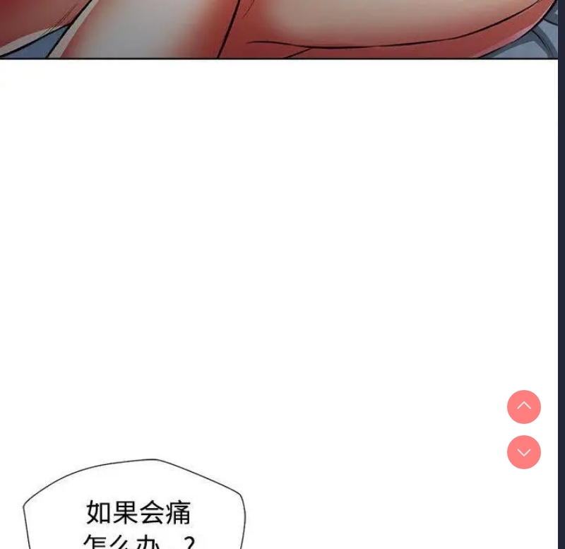 可以爱你吗 第1话 第173页